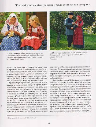 Дмитровский уезд Московской губернии. Женский костюм второй половины XIX — начала XX века - фото 3