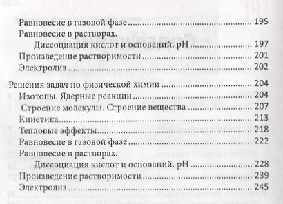 Химия : типовые задания для полготовки к олимпиадам : 8-11 классы - фото 3