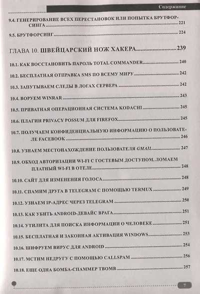 Хакинг на С++ - фото 6