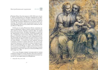 Глаза "Джоконды". Секреты "Моны Лизы" - фото 6