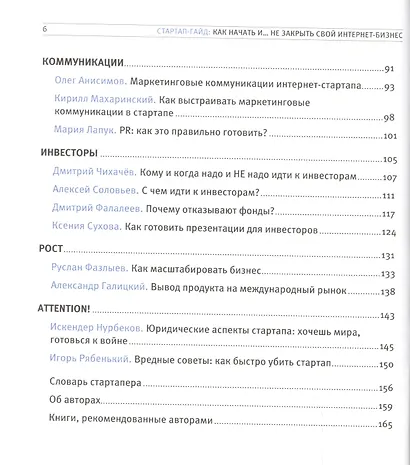 Стартап-гайд: Как начать и….не закрыть свой интернет-бизнес - фото 3