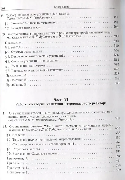 Собрание научных трудов в двенадцати томах. Том V. Неравновесная статистическая механика - фото 4