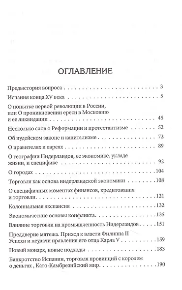 Деньги смутных времён. Мятеж в Испанских Нидерландах, или Нидерландская революция - фото 2