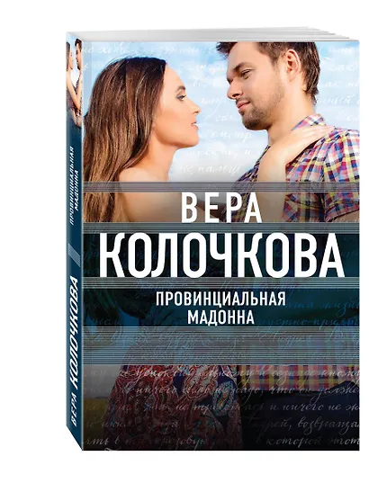 Провинциальная Мадонна - фото 3