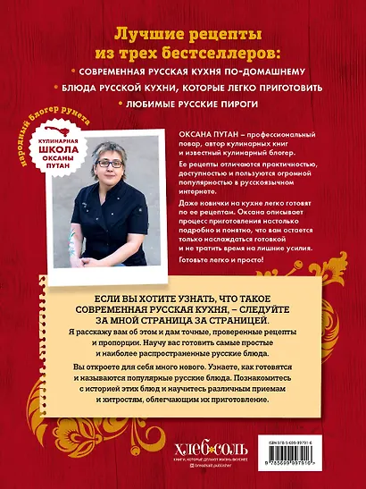 Энциклопедия современной русской кухни: подробные пошаговые рецепты - фото 2