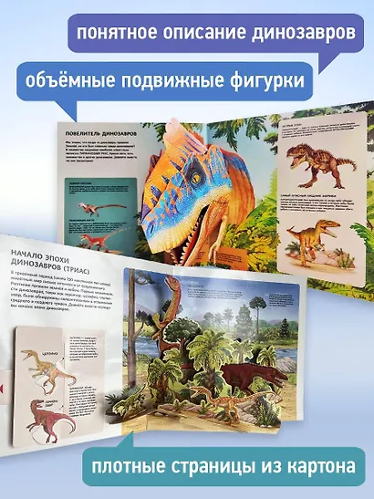 Динозавры. Большая интерактивная энциклопедия - фото 5