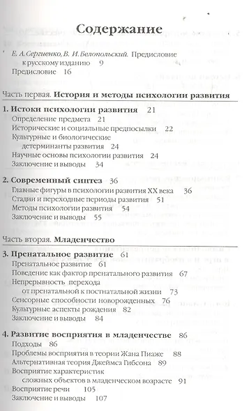 Принципы психологии развития (УПО) Баттерворт - фото 2