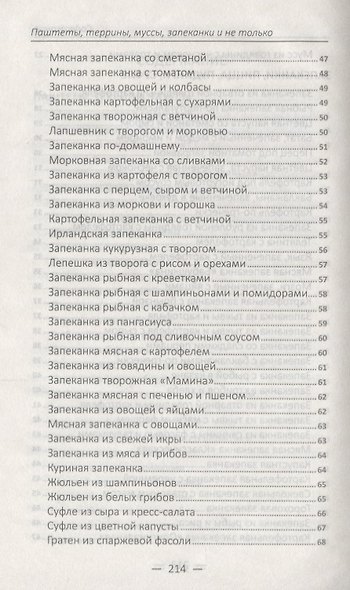 Паштеты, террины, муссы, запеканки и не только. Лучшие блюда в духовке - фото 4