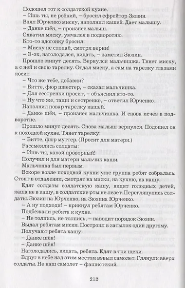 Рассказы о Великой Отечественной войне - фото 4