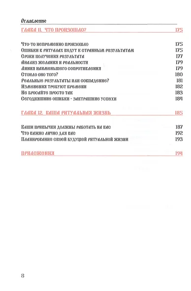 Магические ритуалы ведьм. Сакральные техники увеличения вашей психической силы - фото 7
