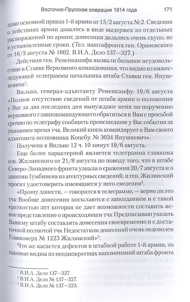 Восточно-Прусская операция 1914 года - фото 5