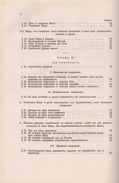 Введение в православное Богословие - фото 3