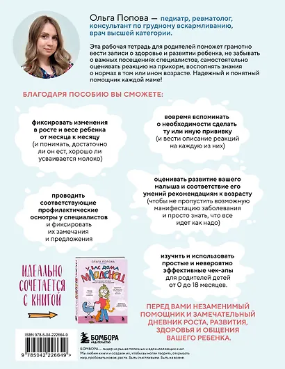 Рабочая тетрадь для родителей. У вас дома младенец - фото 2