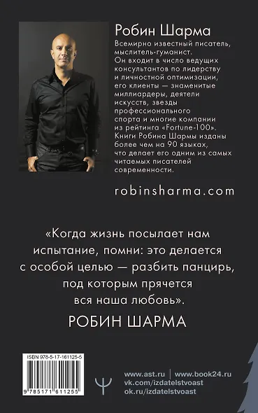 Открой свое предназначение с монахом, который продал свой «феррари» - фото 2
