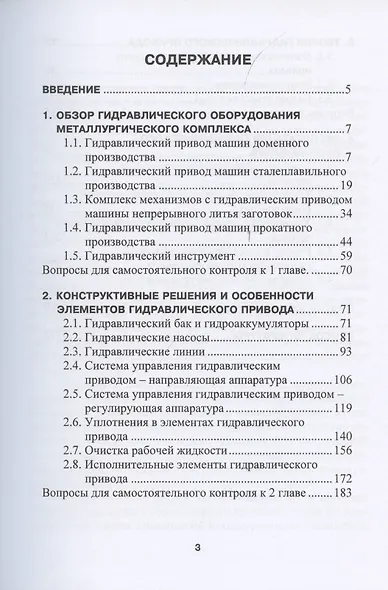 Эксплуатация гидропривода металлургических машин - фото 2