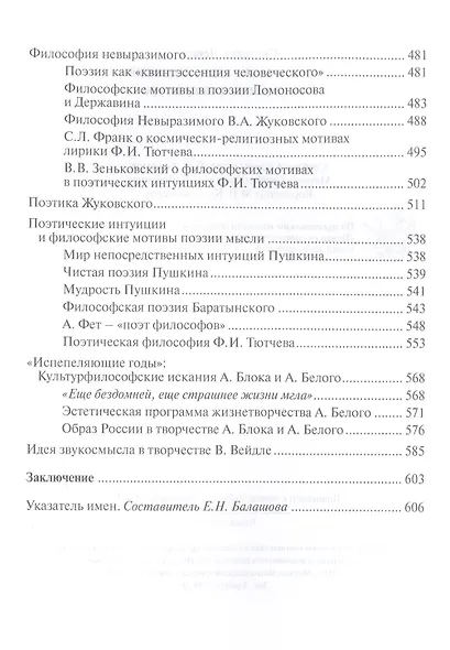 Мир человека, в слове явленный: Бытие человека в культуре - фото 3