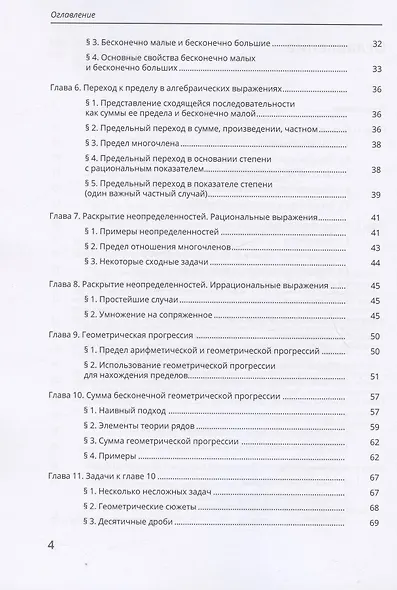 Предел последовательности. Учебное пособие - фото 3