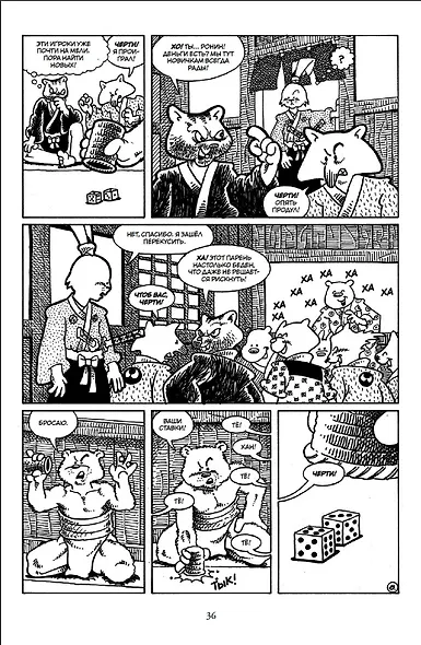 Усаги Едзимбо. Том 5. Кровавые крылья - фото 5