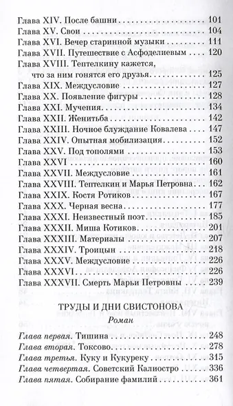 Козлиная песнь - фото 6