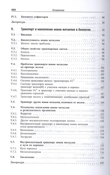 Биологическая неорганическая химия. Структура и реакционная способность. В 2-х томах (комплект) - фото 15