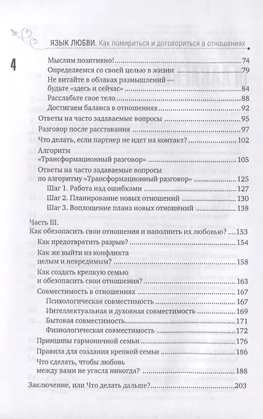 Язык любви Как помириться и договориться в отношениях (м) Соколюк - фото 3