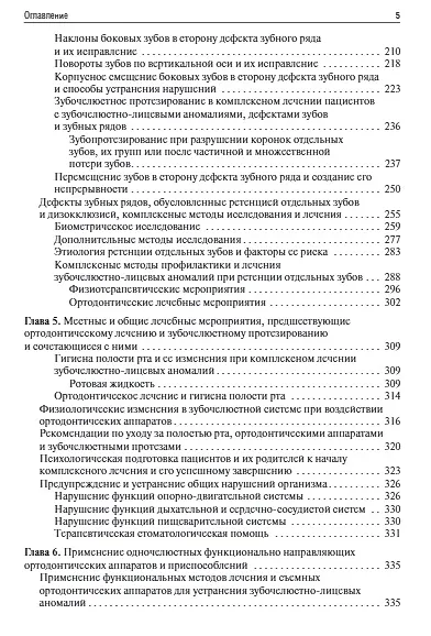 Ортодонтия. Диагностика и функциональные методы профилактики и лечения зубочелюстно-лицевых аномалий: учебное пособие - фото 4