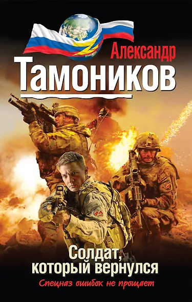 Солдат, который вернулся - фото 1