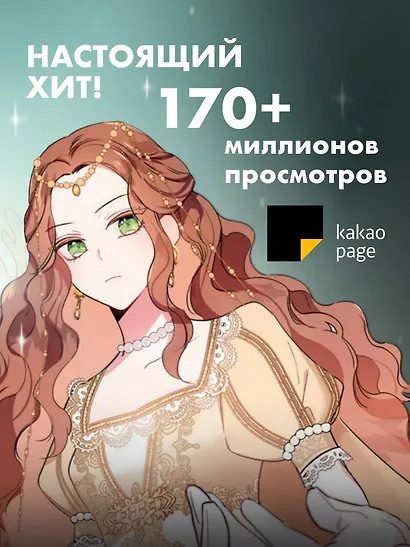 Я стану главой этой семьи. Том 1 (Я стану хозяйкой этой жизни / I Shall Master This Family). Манхва - фото 4