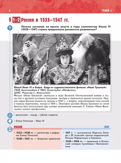 История. История России. XVI—XVII веков. 7 класс. Учебник - фото 4