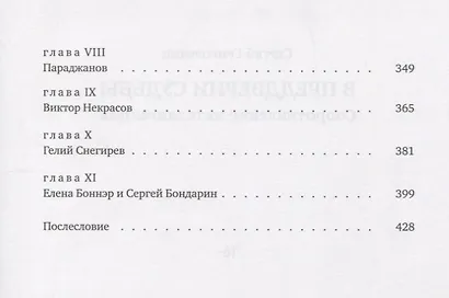 В преддверии судьбы Сопротивление интеллигенции (Григорьянц) - фото 3