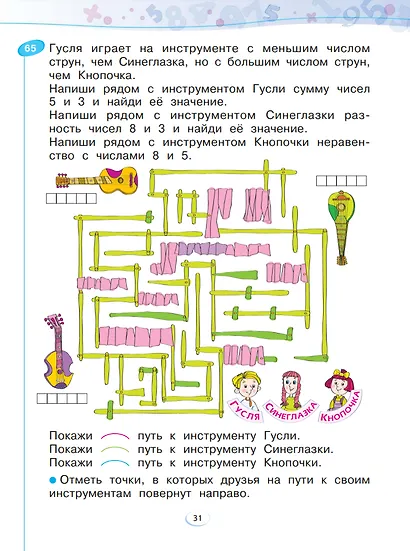 Математика. 1 класс. Рабочая тетрадь. В 4 частях. Часть 2 - фото 3