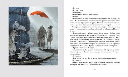 Приключения мышонка Десперо - фото 5