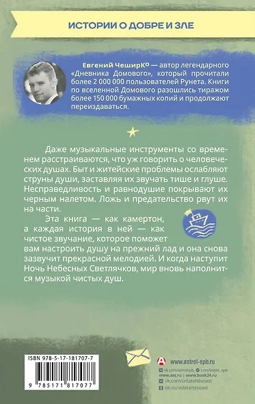 Ночь Небесных Светлячков. Истории о добре и зле - фото 2