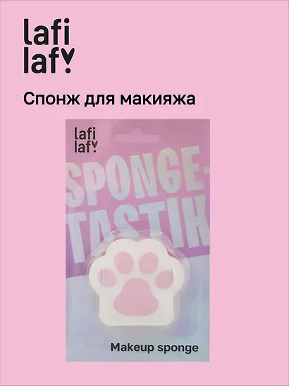 Спонж для макияжа Лапка (6х6) (Lafilaf) - фото 1