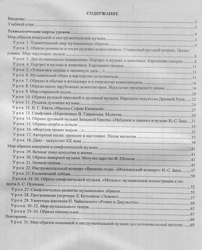 Музыка. 6 класс.Технологические карты уроков по учебнику Г.П. Сергеевой, Е.Д. Критской - фото 2