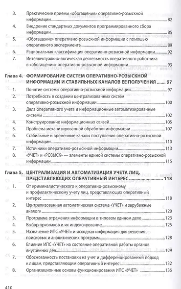Оперативно-розыскная информация - фото 3