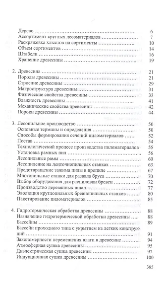 Энциклопедия деревообработки. Учебное пособие - фото 3