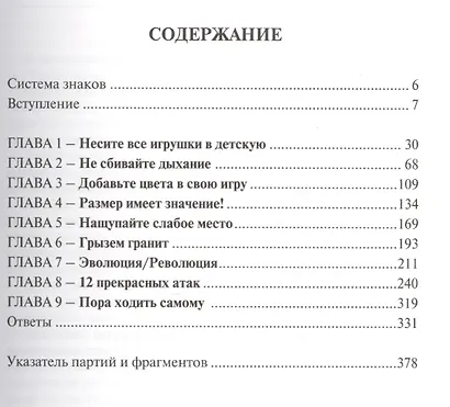 Атака в шахматной партии.Том 1 - фото 3