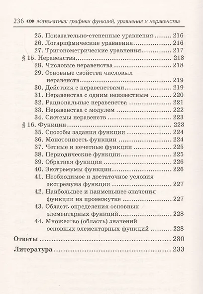 Математика:графики функций,уравнения и неравенства,содерж.модуль:профил.уровень - фото 4