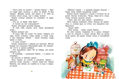 Волшебное слово - фото 7