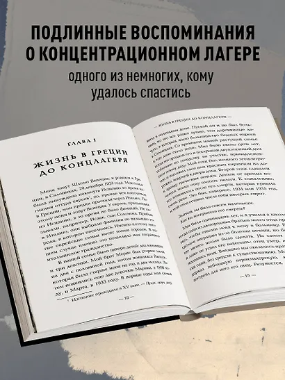 Внутри газовых камер. Подлинный рассказ работника крематория Освенцима - фото 5