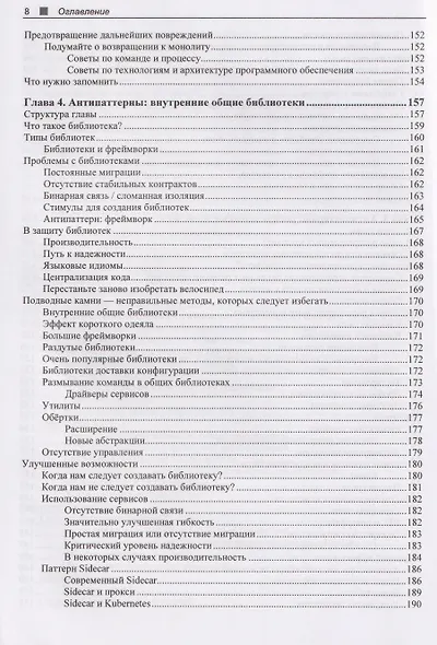Принципы модернизации программных архитектур - фото 6