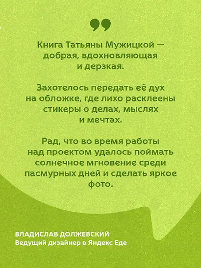 Мне все льзя. О том, как найти свое призвание и самого себя - фото 7
