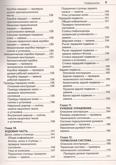 Chevrolet Aveo с 2011 года, седан и хэтчбек. Руководство по эксплуатации, обслуживанию и ремонту в черно-белых фотографиях - фото 4