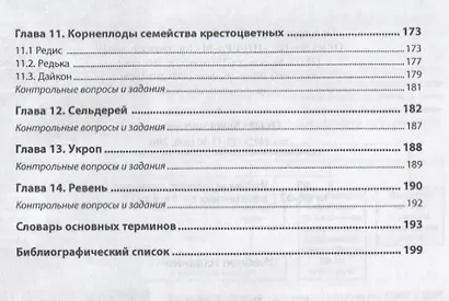 Особенности питания и удобрения овощных культур картофеля. Учебное пособие - фото 3