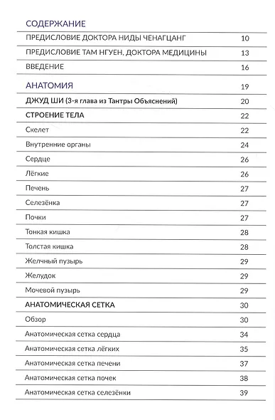 Точки тибетской медицины. Основные точки воздействия в Сова Ригпа. Практическое пособие - фото 2