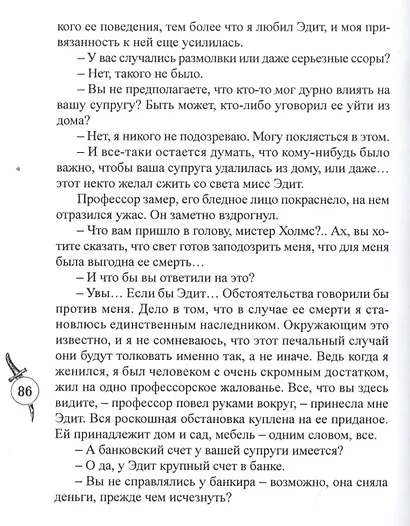 Шерлокъ Холмсъ в Египте - фото 6