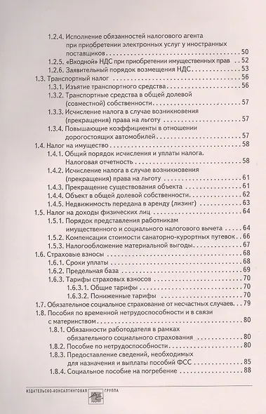 Годовой отчет 2022. Бухгалтерский и налоговый учёт - фото 3