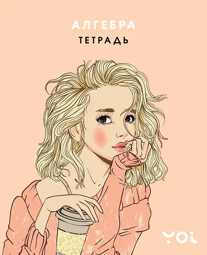 Тетрадь 48л ТЕМА "Ася Лавринович" Алгебра - фото 1