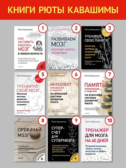Японская система развития интеллекта и памяти. Программа «60 дней» - фото 9